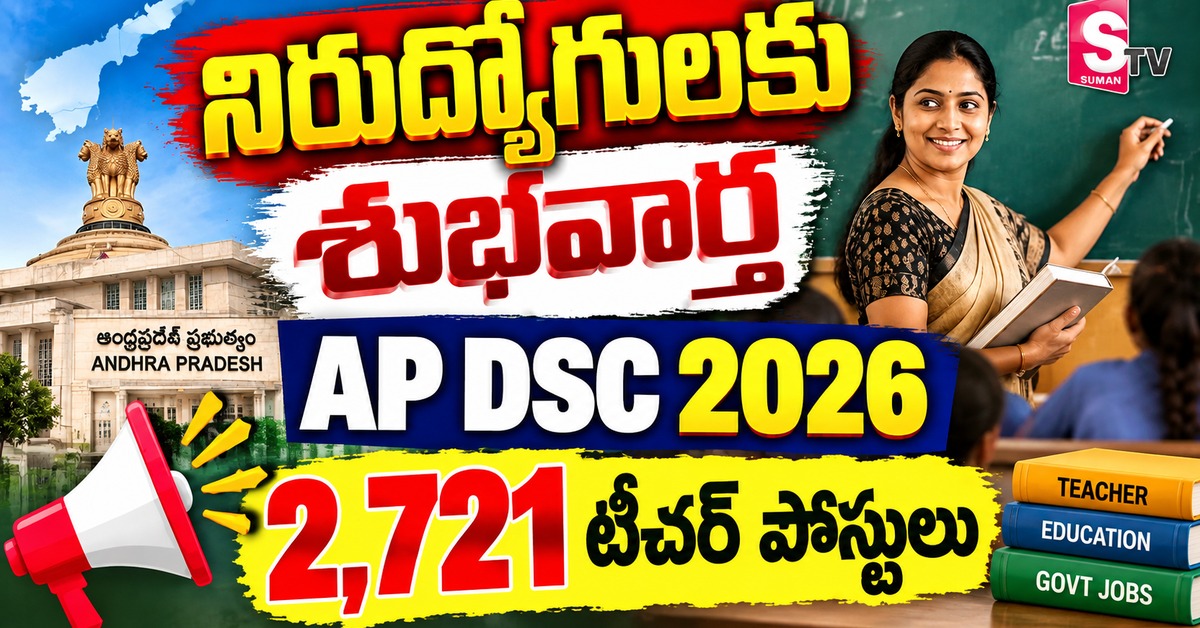 నిరుద్యోగులకు శుభవార్త చెప్పిన ఏపీ ప్రభుత్వం