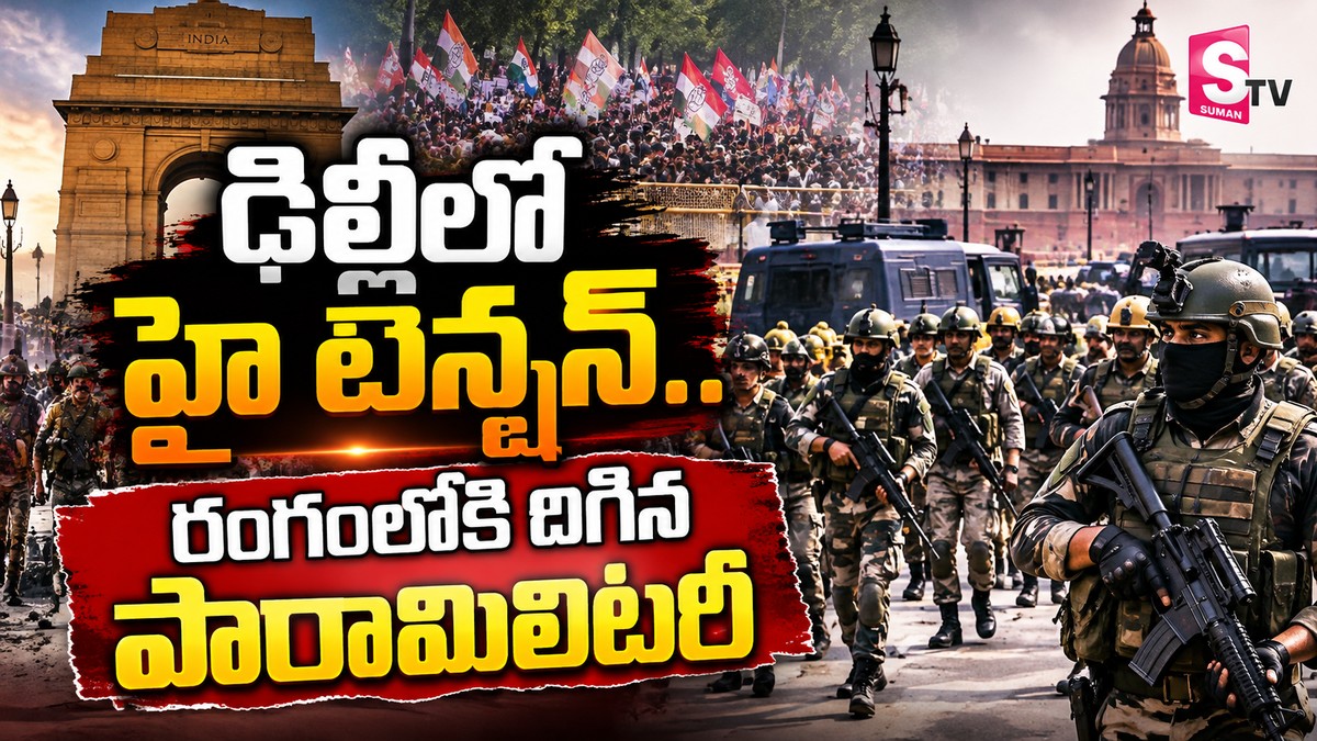 ఢిల్లీలో హై టెన్షన్..రంగంలోకి దిగిన పారామిలిటరీ