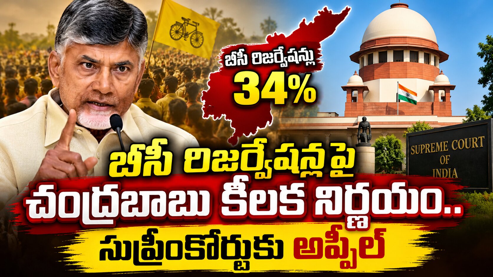 బీసీ రిజర్వేషన్లపై తగ్గేదేలే..సుప్రీంకు వెళ్తామన్న సీఎం